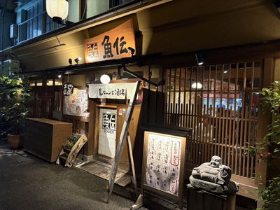 Ura-Namba-sakaba Uoden