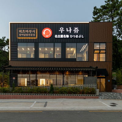 Unaju