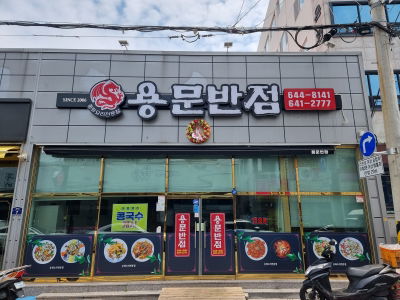 Yongmun Banjeom