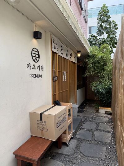 Katsu Kitchen Premium Jeonpo