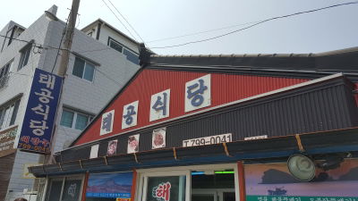 Taegong Restaurant