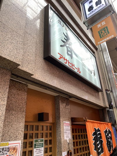 Harukoma (Branch Shop)