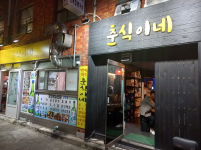 춘식이네