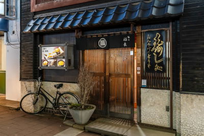 鮨の福長