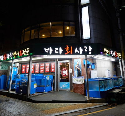 Bada Hoe Sarang Seogyo Branch