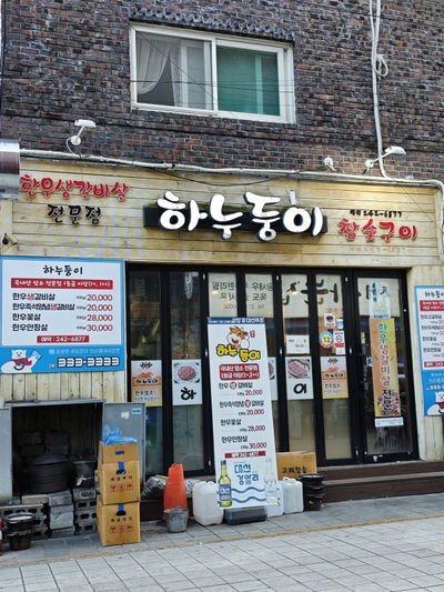 Shrimp House