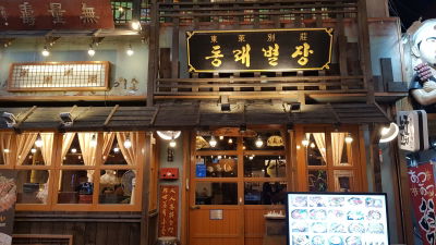 Dongnae Byeoljang
