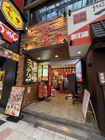 Kyushu Ramen Kio