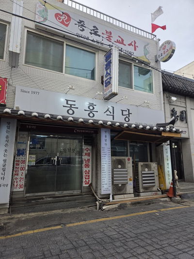 Dongheung Sikdang