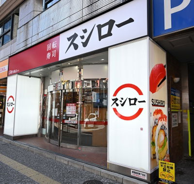 Sushiro