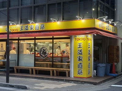 Oudouya Chokkei IEKEI TOKYO