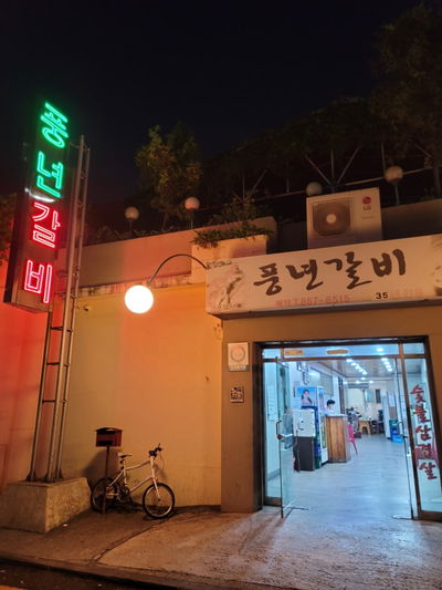 Pungnyeon Galbi
