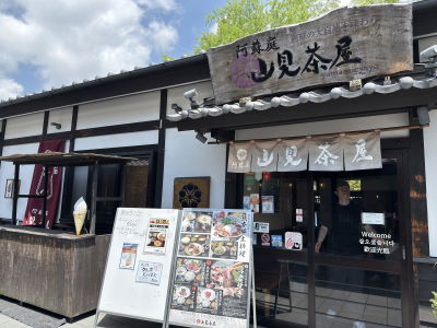 山見茶屋