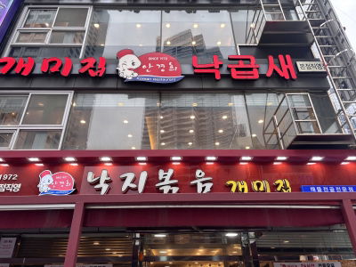 Gaemijip, Haeundae branch