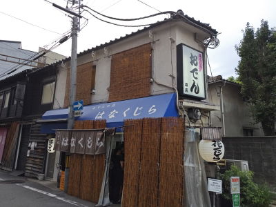 Hanakujira honten