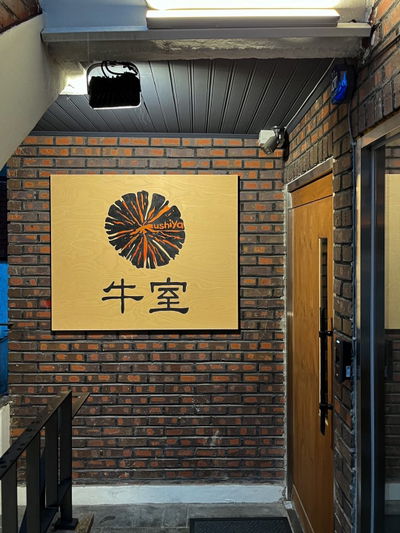 Ushiya Seongsu Branch
