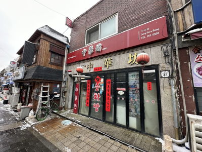 중화방 신포본점