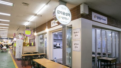 Sokcho Sintoburi Gamja Ongsimi