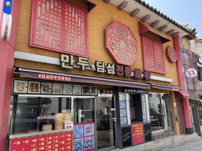 Cheolpan Mandu Dimsum