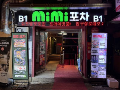 미미포차