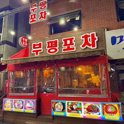 Bupyeong Pocha