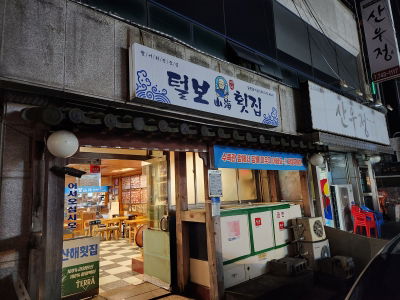 Sanujeong