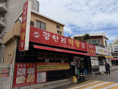 Gwangalli Makchang-jib