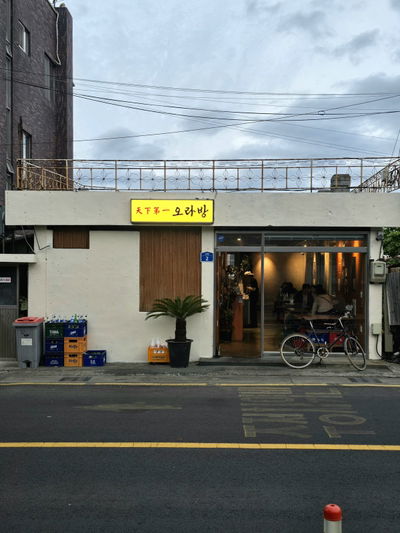 Cheonhajeil Orabang