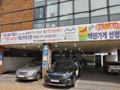 Seongjin Multeombeong