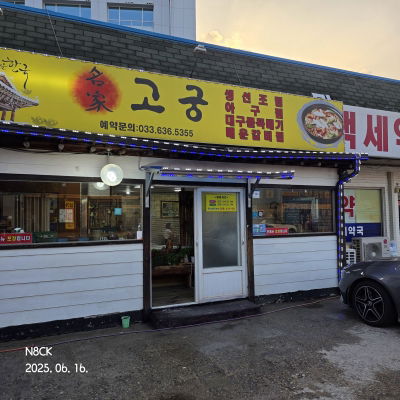 Gogung Hoegwan