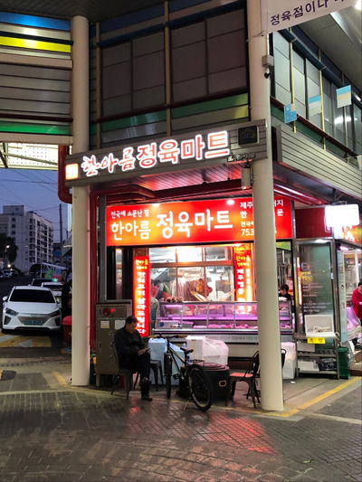 Hanaeum Butcher Mart