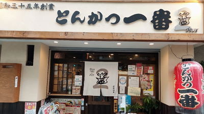 大阪とんかつ一番2deux