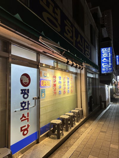 Pyeonghwa Sikdang