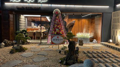 Ryusenso Main Store
