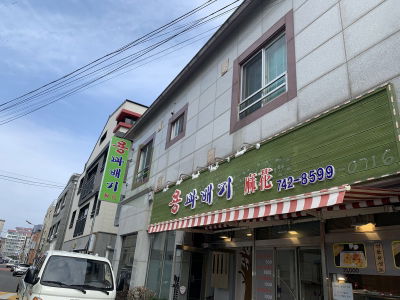 Yong Kkwabaegi
