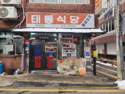 Taedong Banjeom