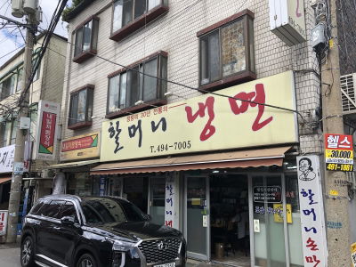 Halmeoni Naengmyeon