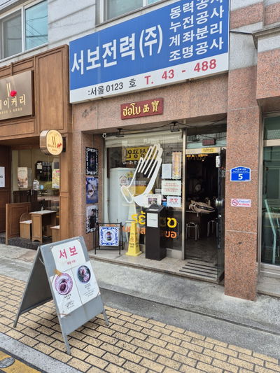 Seobo