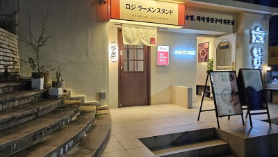 Rozy Ramen Stand