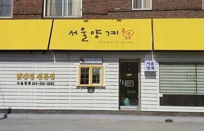 Seoul Yanggye