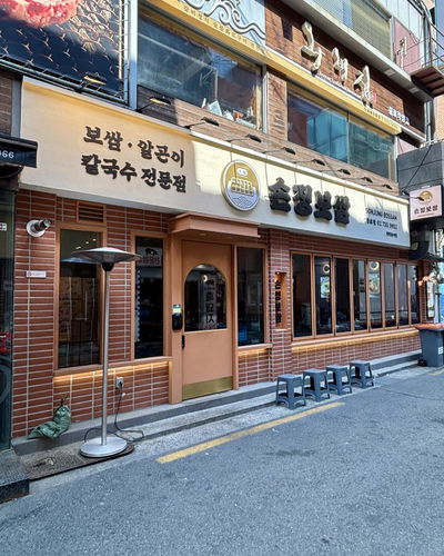 SONJUNGBOSSAM JONGNO