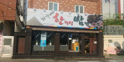 Choigane Hanjeongsik Ssambap