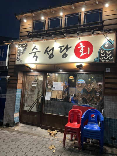 Sugseongdang