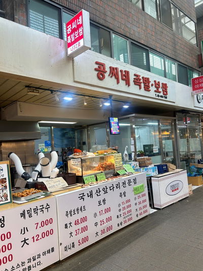 Gongssine Jokbal