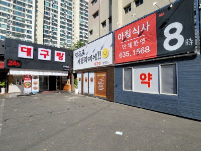 Donghaejip Sangin Main Branch
