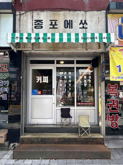 Jongpo Esso