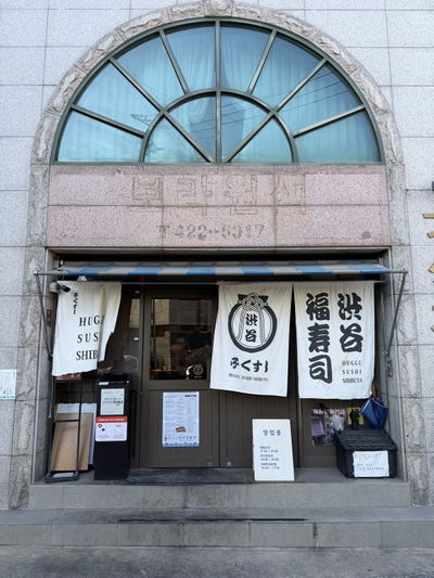 Fuku Sushi Shibuya