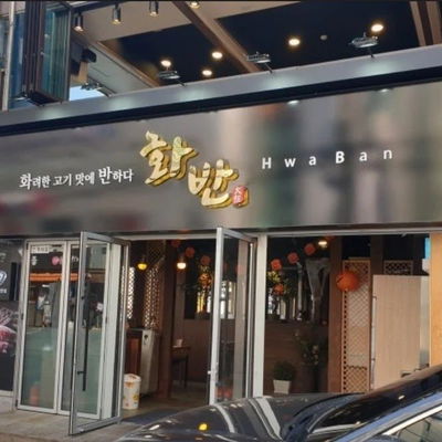 Hwa Ban