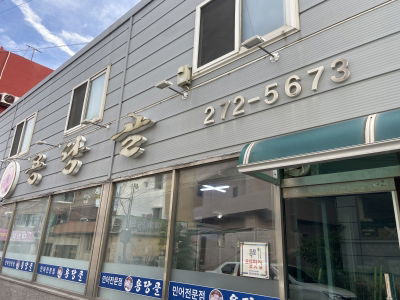 Yongdang-Gol