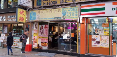 Sing Lum Khui Sour & Spicy Rice Noodle Restaurant